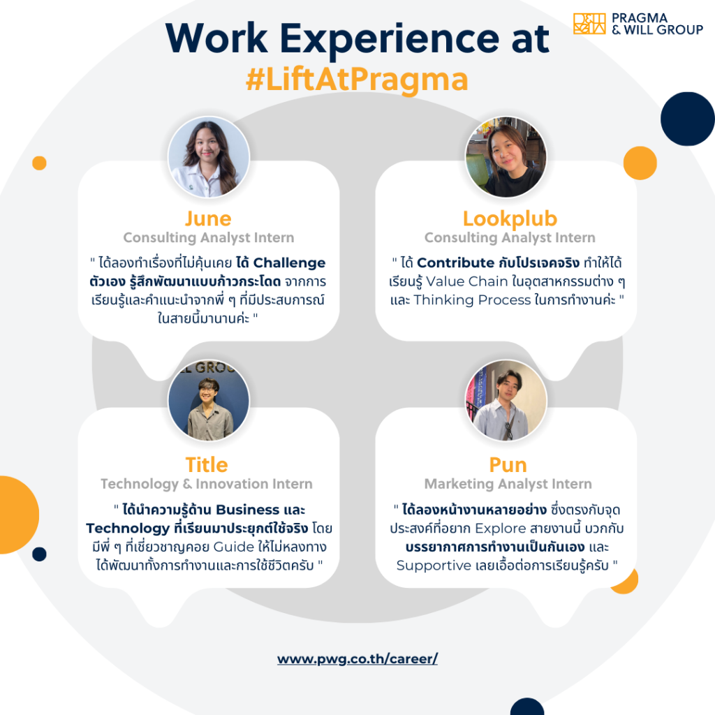 work experience รีวิวฝึกงาน ที่ Pragma